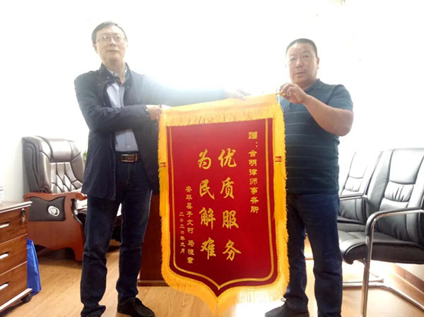 法律援助暖身心 真诚感谢送锦旗 ——合明律师王磊收到感谢锦旗！