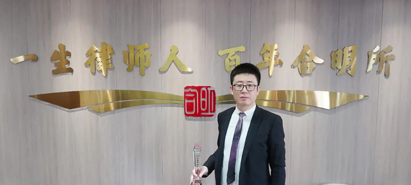 河北合明律师事务所2021年度优秀律师系列报道——优秀实习律师李永斌