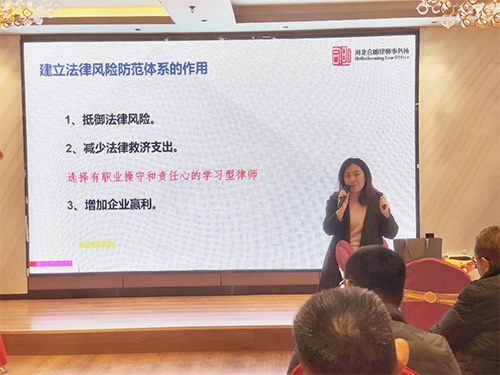 杜媛媛律师受邀为长江衡水新时代民企领军人物集训营作《企业法律风险及防控对策》专题讲座