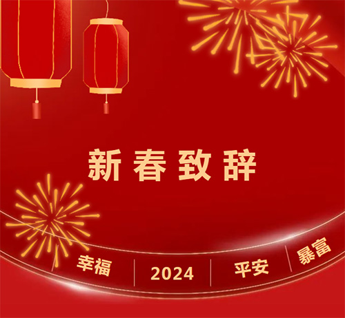 河北合明律师事务所新春致辞！